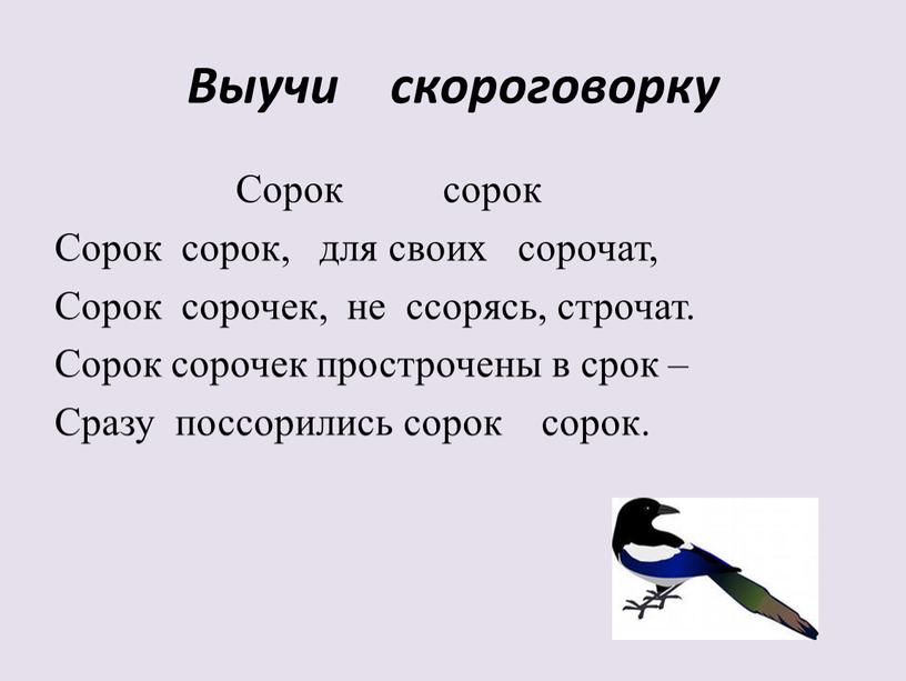 Выучи скороговорку