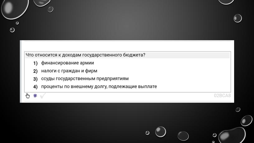 Государственный бюджет: теория + практика. Подготовка к ЕГЭ