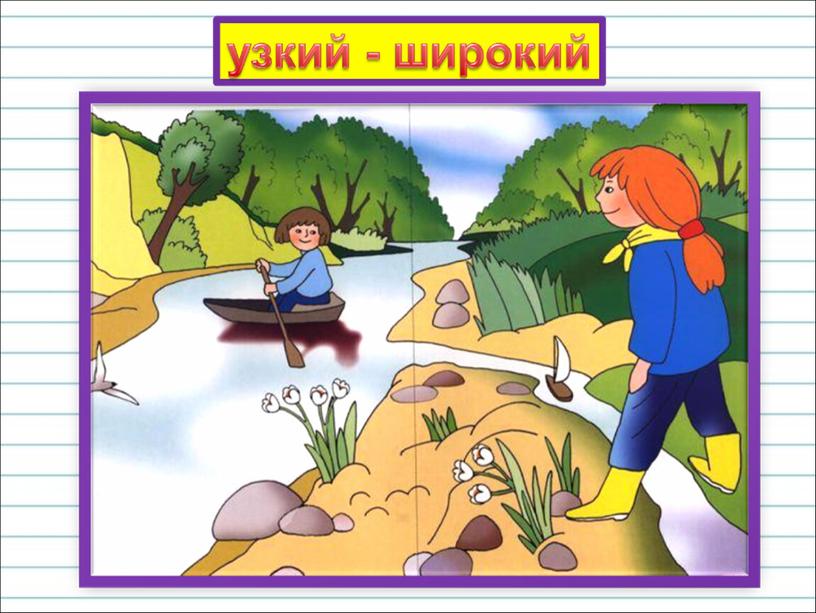 Презентация к уроку русского языка по теме "Однозначные и многозначные слова" - 1 класс