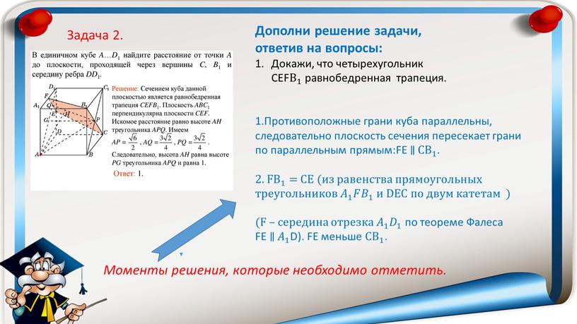 Дополни решение задачи, ответив на вопросы: