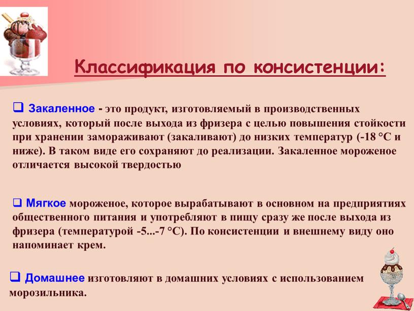 Классификация по консистенции: