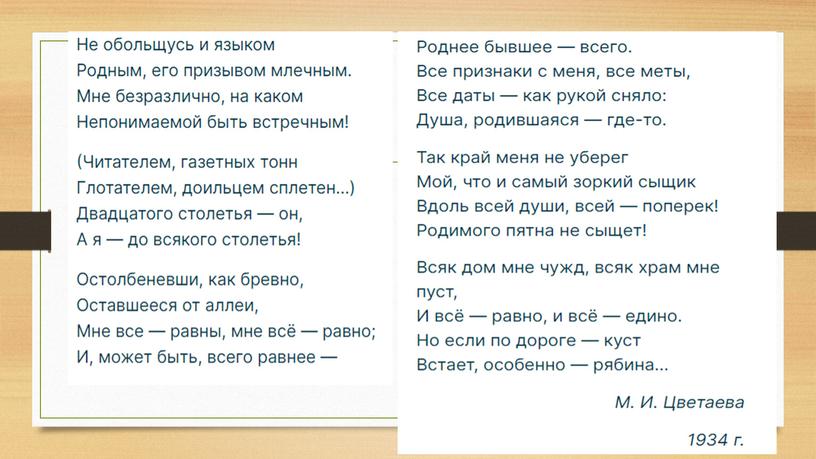 Презентация Своеобразие поэтического стиля Цветаевой