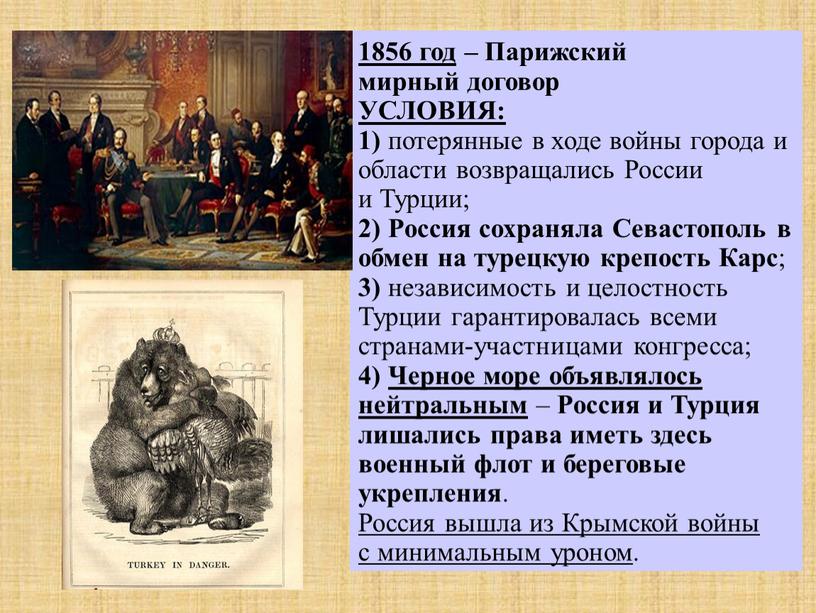 По условиям парижского мирного договора 1856 г. Подписание парижского мирного договора 1856. Парижский Мирный договор 1856. Парижский Мирный договор 1856 картина. Парижский трактат 1856.