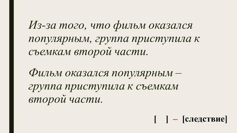 Из-за того, что фильм оказался популярным, группа приступила к съемкам второй части