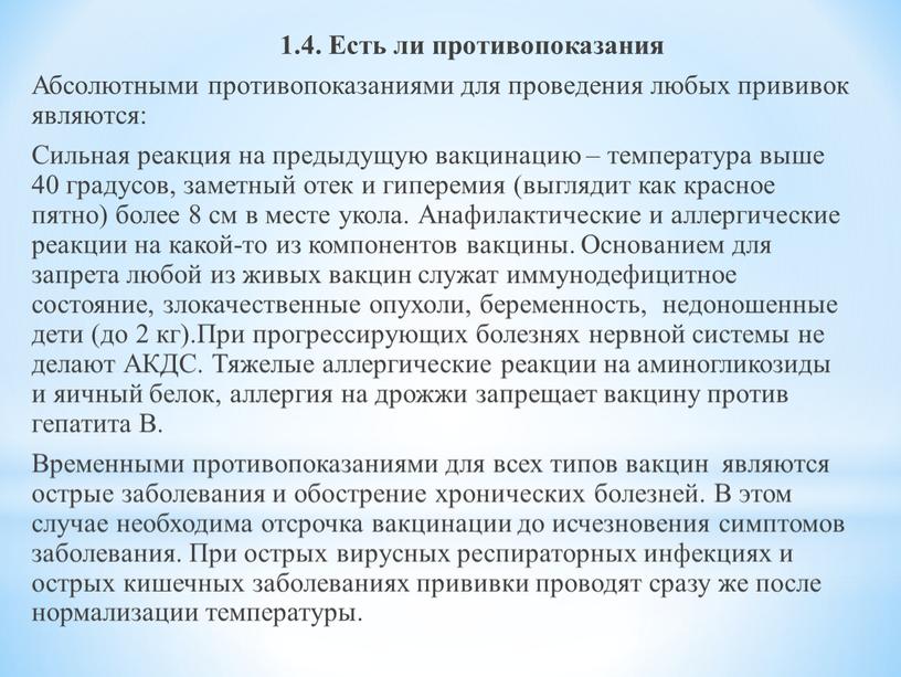 Есть ли противопоказания Абсолютными противопоказаниями для проведения любых прививок являются: