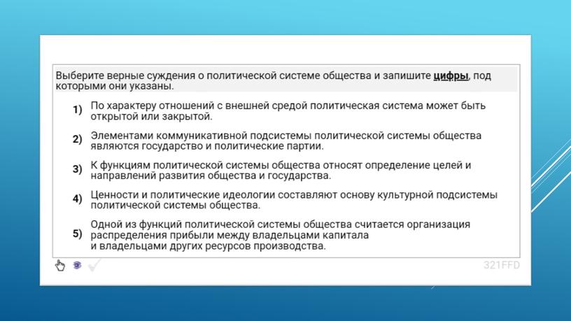 Экспресс-курс по обществознанию по разделу "Политика" в формате ЕГЭ: подготовка, теория, практика.