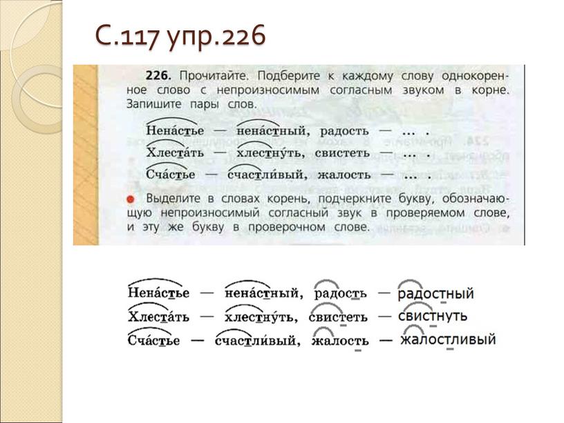С.117 упр.226