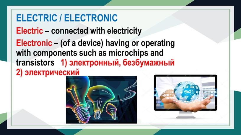 ELECTRIC / ELECTRONIC Electric – connected with electricity