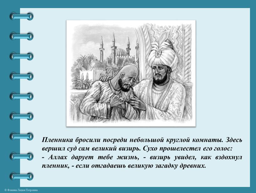 Пленника бросили посреди небольшой круглой комнаты