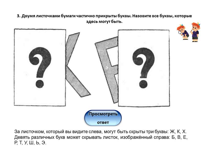 Двумя листочками бумаги частично прикрыты буквы