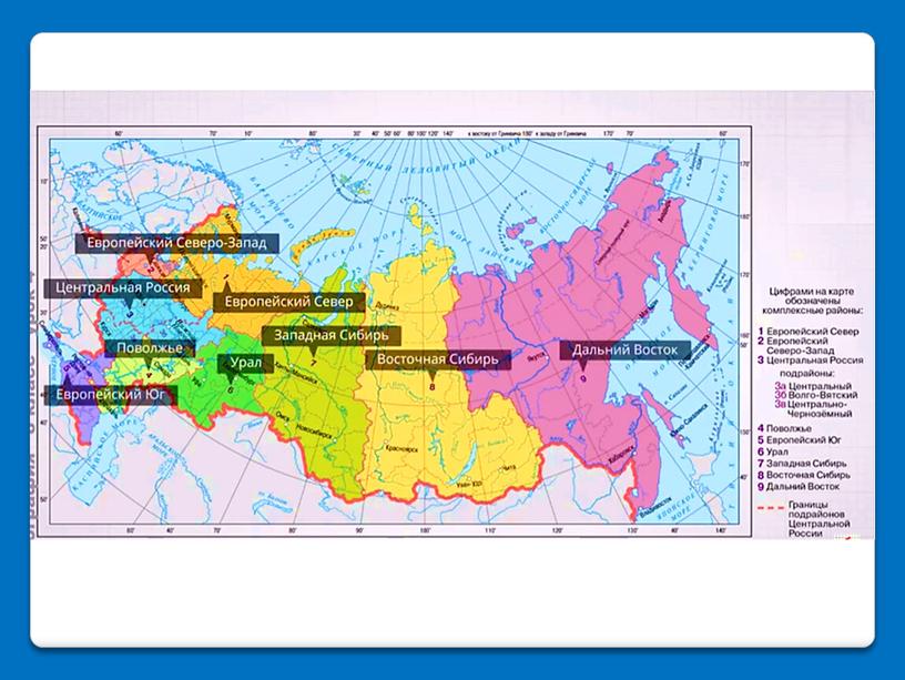 Презентация к уроку "Географическое районировние"