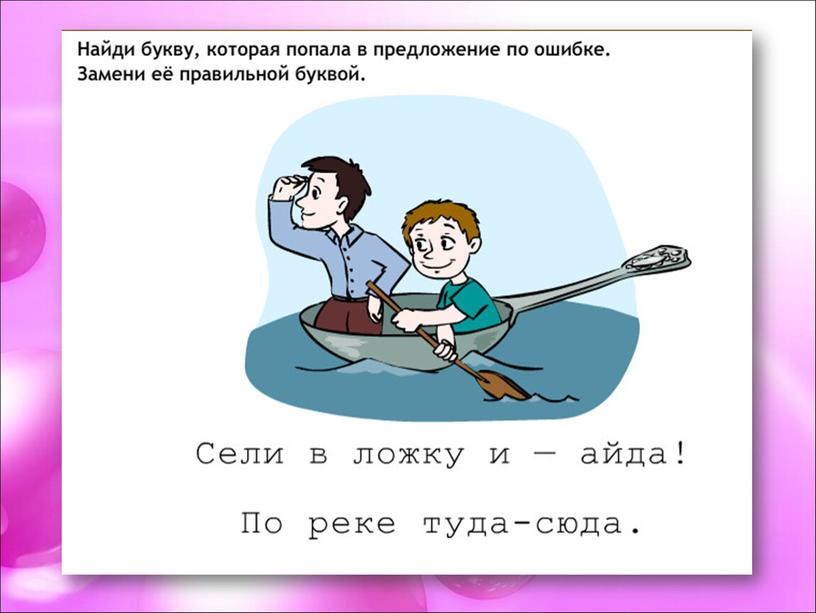 Презентация к уроку русского языка  во 2 классе на тему: "Как различить звуки и буквы"