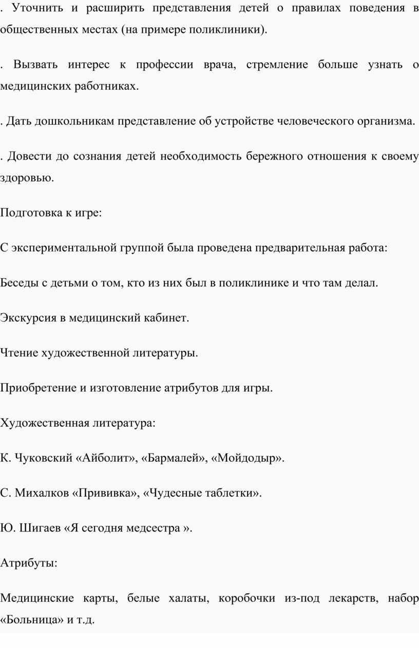 Уточнить и расширить представления детей о правилах поведения в общественных местах (на примере поликлиники)