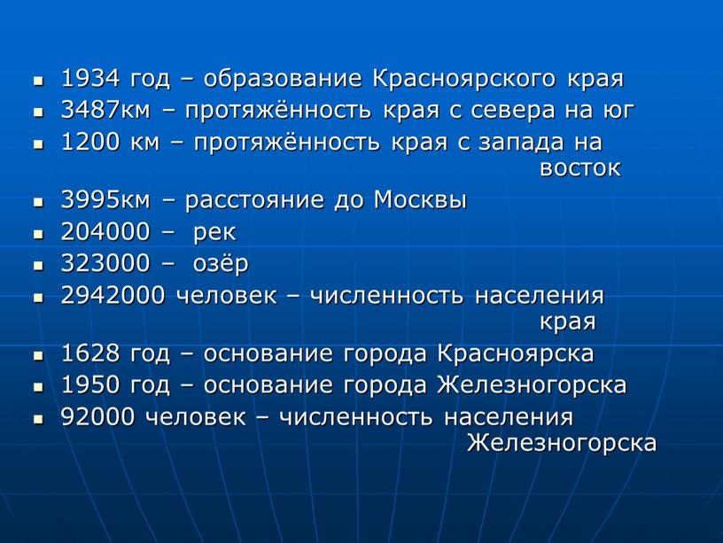 Красноярского края 3487км – протяжённость края с севера на юг 1200 км – протяжённость края с запада на восток 3995км – расстояние до