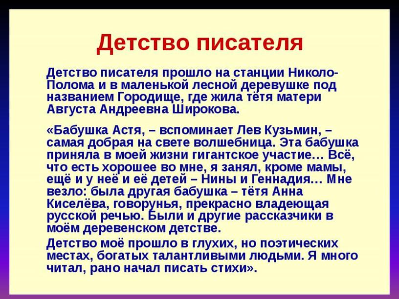 Презентация по литературному чтению на родном (русском) языке на тему: Л.И. Кузьмин «Дом с колокольчиком»