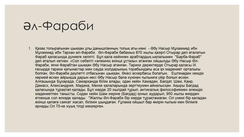 Фараби Қазақ топырағынан шыққан ұлы данышпанның толық аты-жөні - Әбу