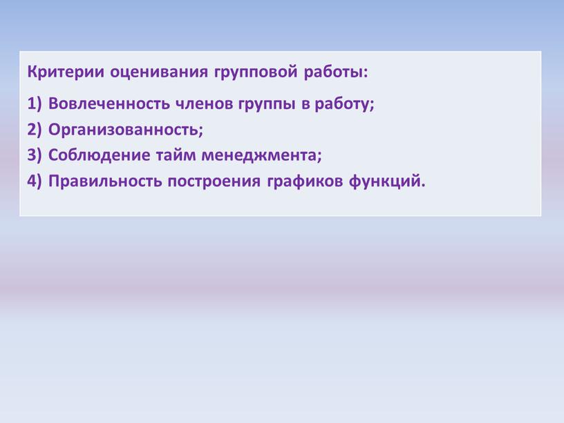 Критерии оценивания групповой работы: