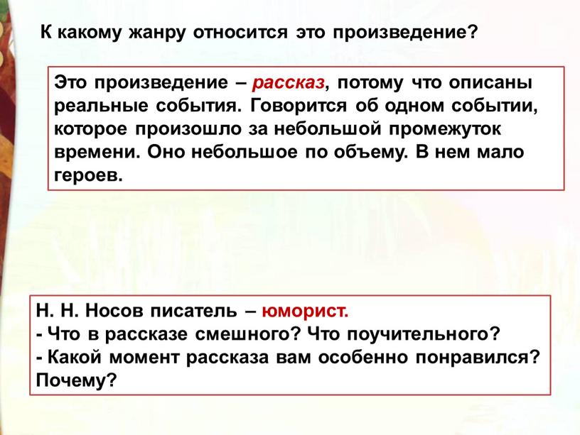 К какому жанру относится это произведение?