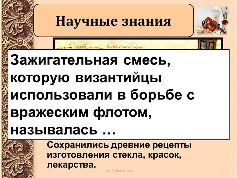 Развитие ремёсел и медицины способствовало развитию