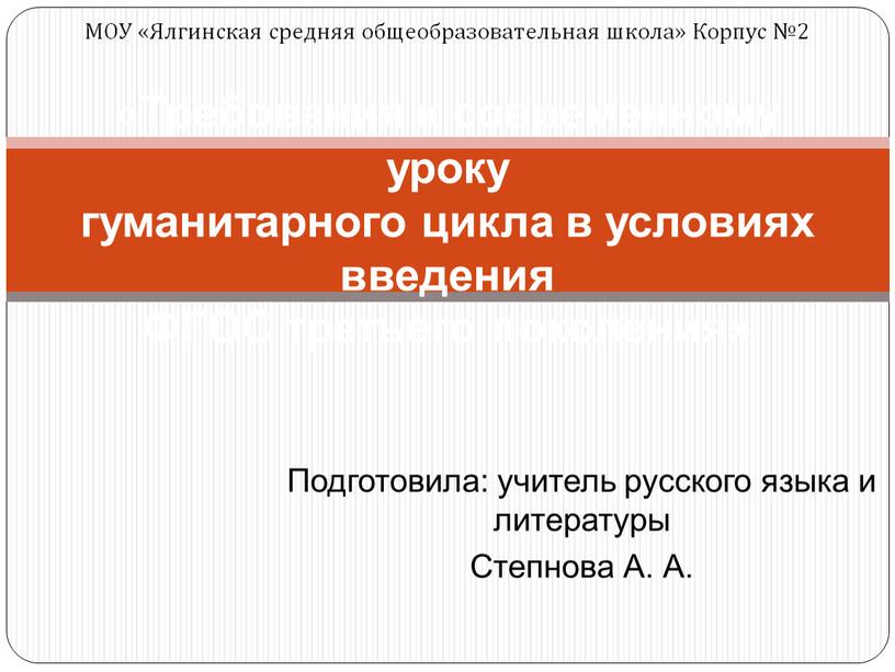 Подготовила: учитель русского языка и литературы