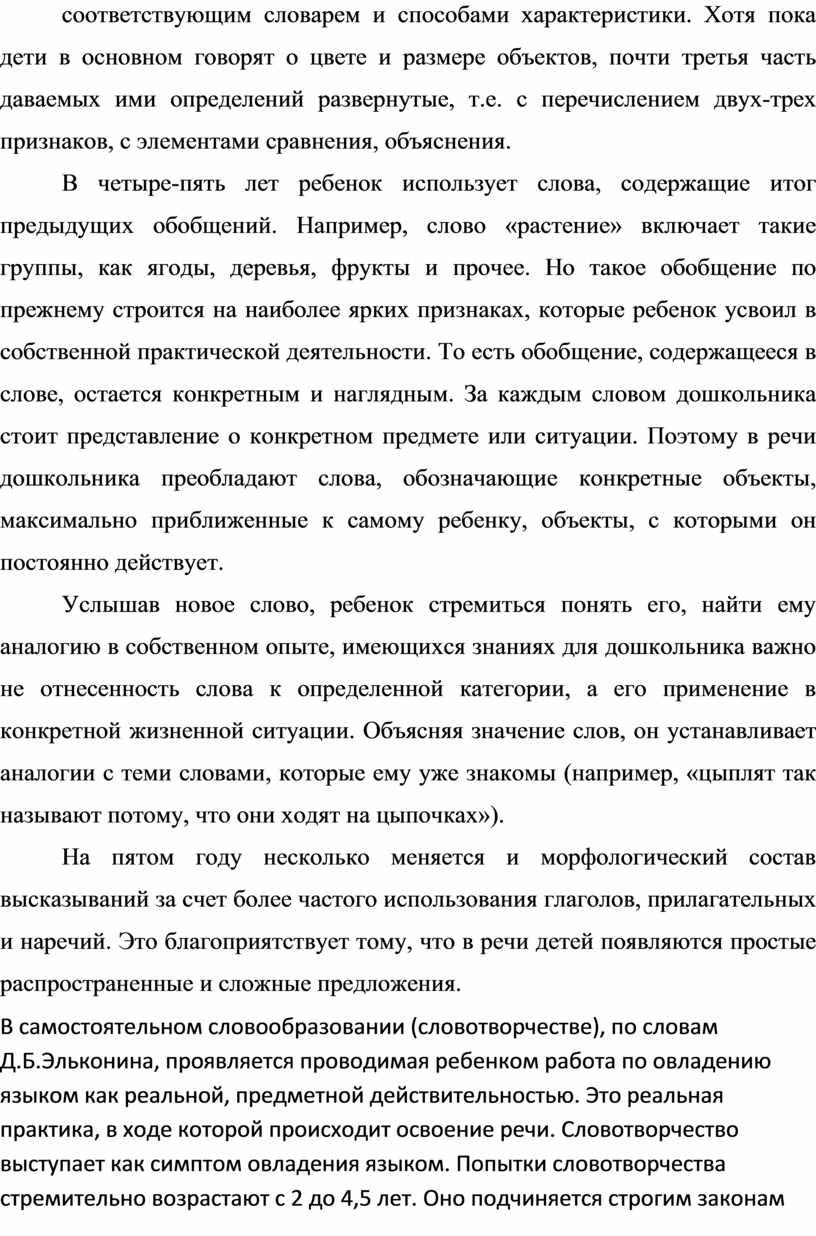 Хотя пока дети в основном говорят о цвете и размере объектов, почти третья часть даваемых ими определений развернутые, т