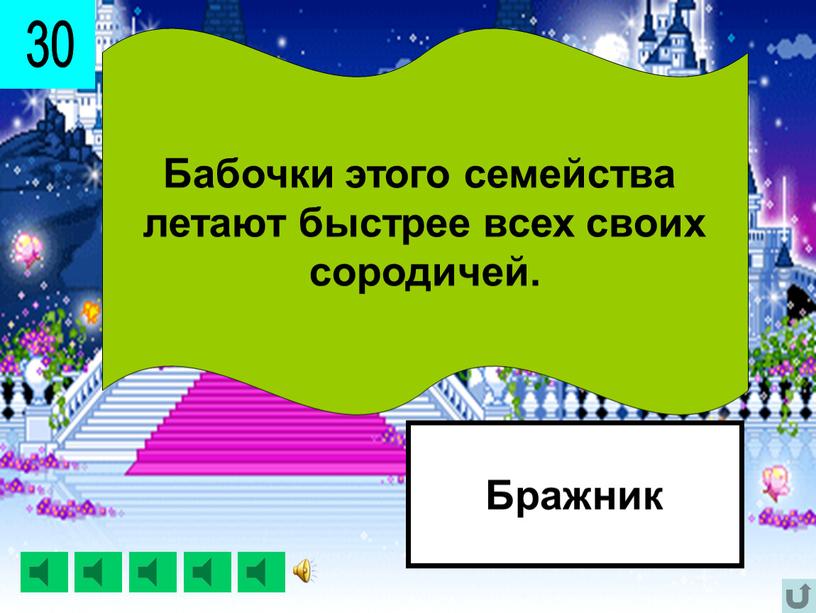 Бабочки этого семейства летают быстрее всех своих сородичей