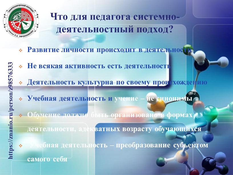 Что для педагога системно-деятельностный подход?