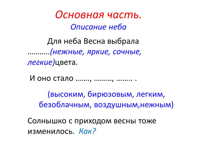 Основная часть. Описание неба