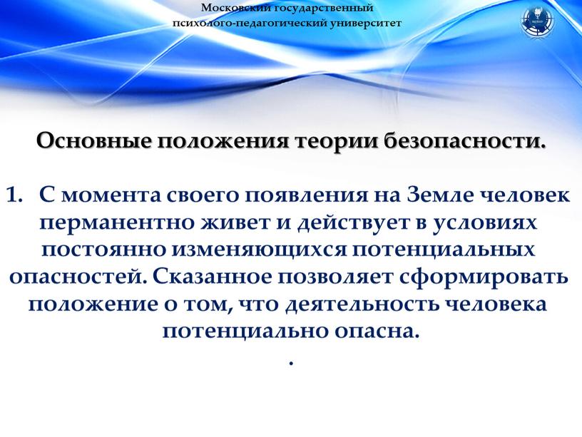 Московский государственный психолого-педагогический университет