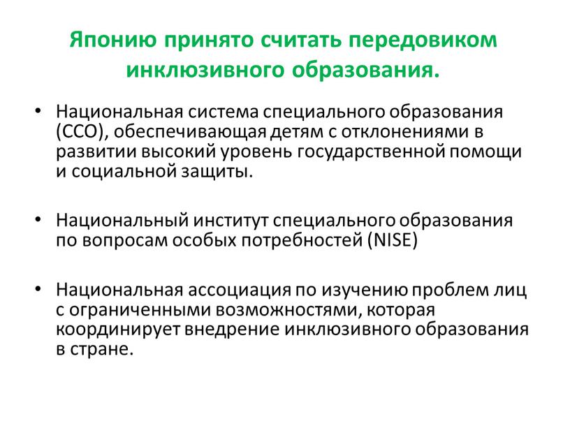 Японию принято считать передовиком инклюзивного образования