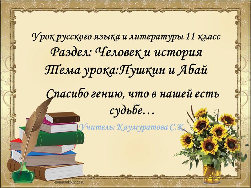 Урок русского языка и литературы 11 класс