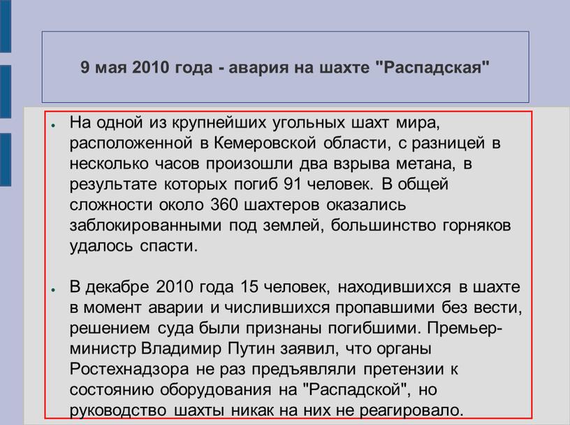 Распадская" На одной из крупнейших угольных шахт мира, расположенной в