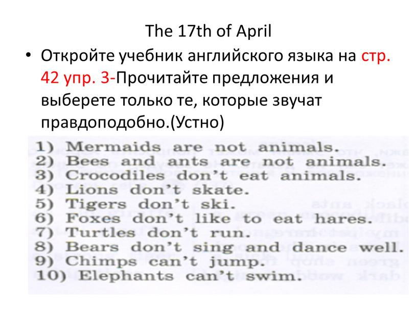 The 17th of April Откройте учебник английского языка на стр