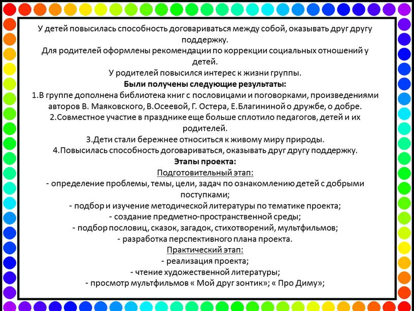 У детей повысилась способность договариваться между собой, оказывать друг другу поддержку