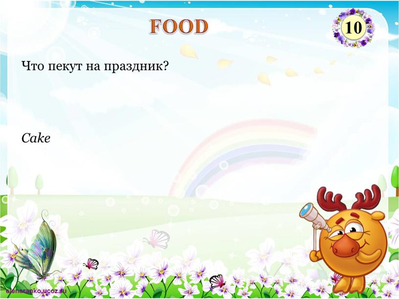 Cake Что пекут на праздник? FOOD 10