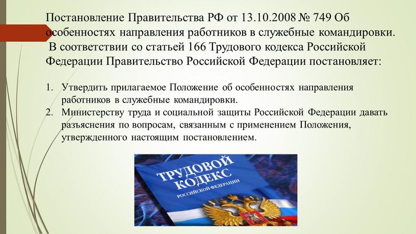 Постановление Правительства РФ от 13