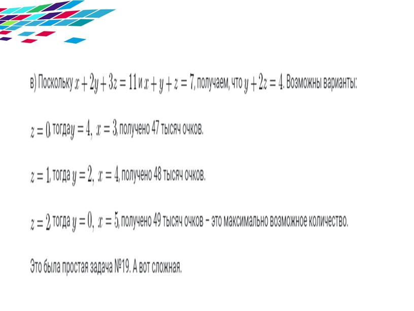 Методика решения задач с развернутым ответом ЕГЭ математика  (№13, 15,  19)
