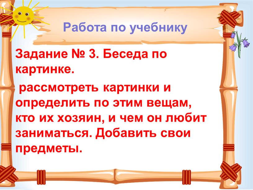 Работа по учебнику Задание № 3