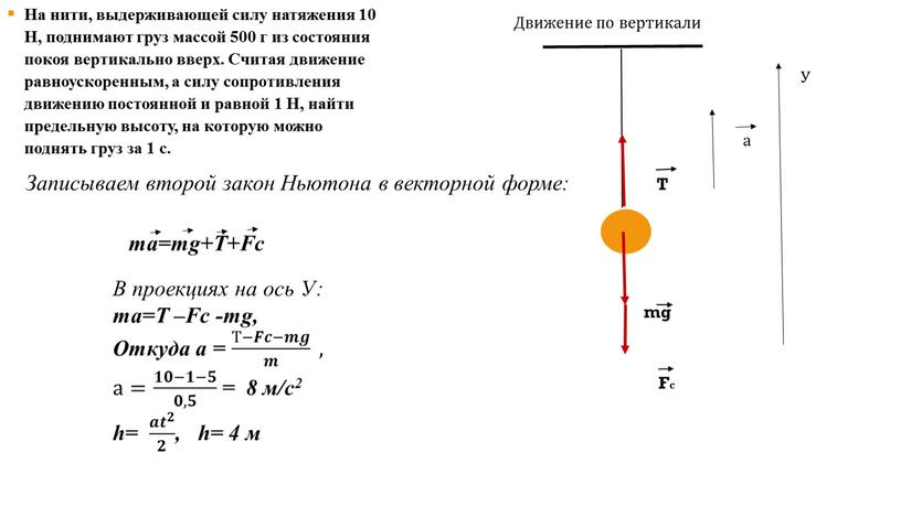 На нити, выдерживающей силу натяжения 10