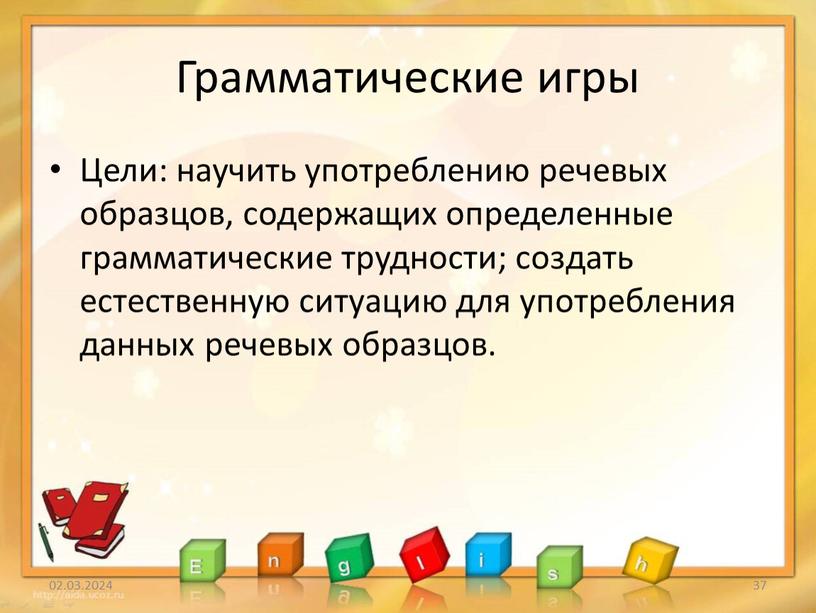 Грамматические игры Цели: научить употреблению речевых образцов, содержащих определенные грамматические трудности; создать естественную ситуацию для употребления данных речевых образцов