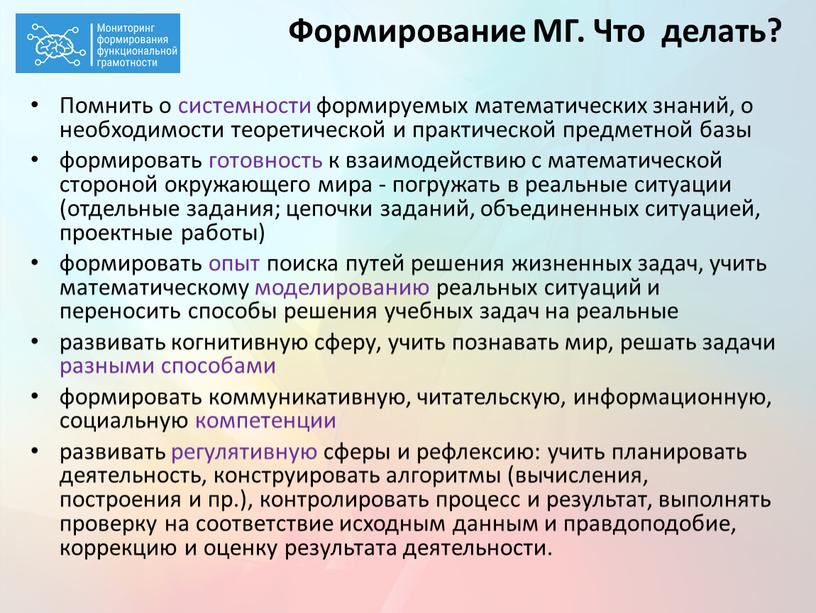 Формирование МГ. Что делать?