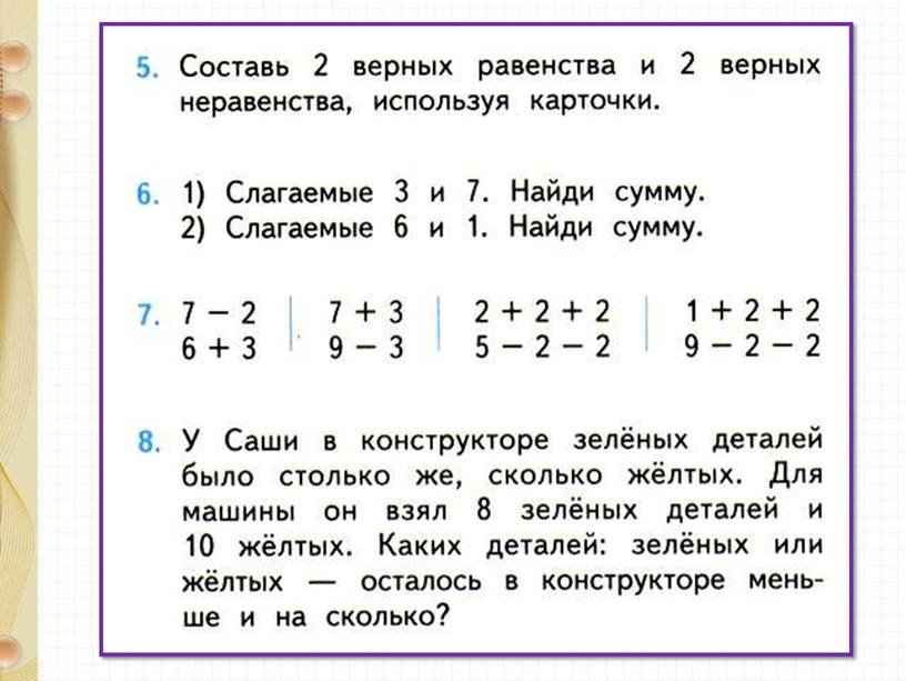 Презентация по математике на тему "Решение задач изученных видов" 1 класс