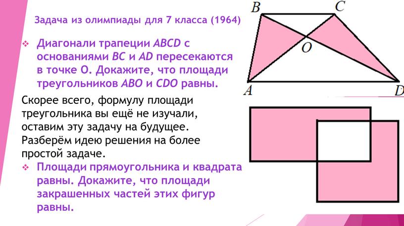 Задача из олимпиады для 7 класса (1964)