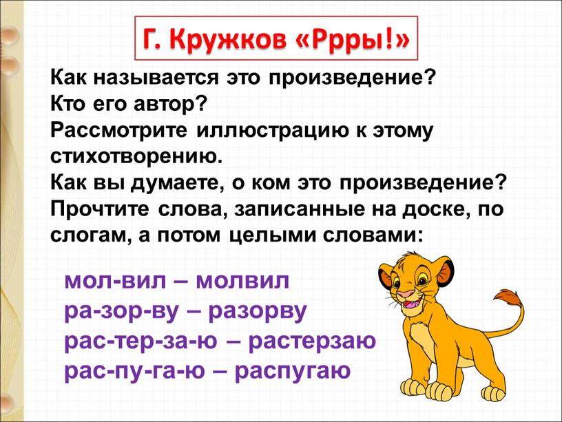 Г. Кружков «Ррры!» Как называется это произведение?