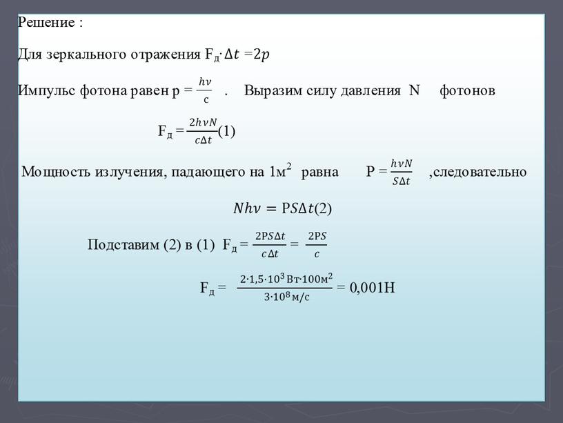 Подготовка  к ЕГЭ по физике Квантовая физика 11класс