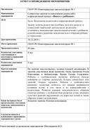 Совместное занятие по вовлечению родителей в коррекционный процесс «Вместе с ребёнком».