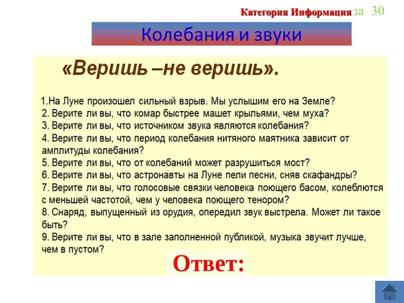 Категория Информация за 30 Колебания и звуки