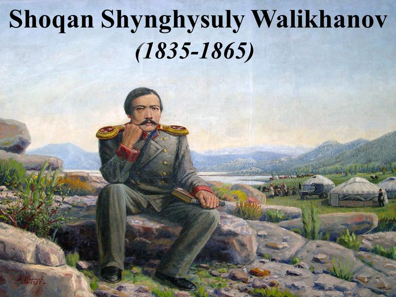 Shoqan Shynghysuly Walikhanov (1835-1865)