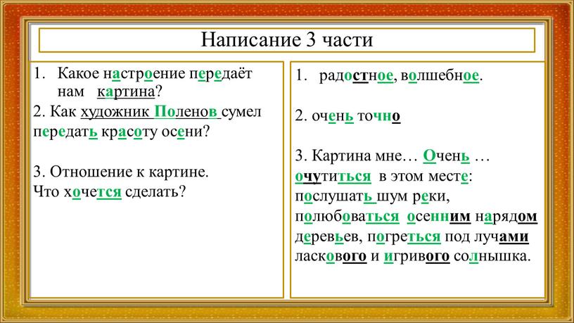 Правописание 3 класс задание