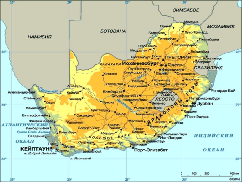 Презентация по географии на тему "ЮАР"